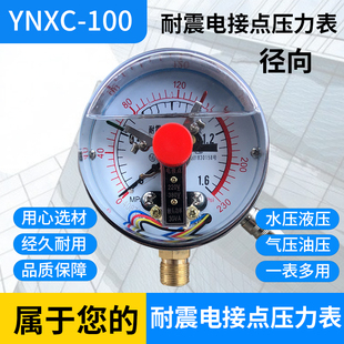 磁助式 耐震电接点压力表YNXC 60MPA 2.5 100 包邮 1.6MPA