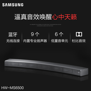 MS6500 Samsung 条形音箱 XZ无线回音壁系统 三星 蓝牙音响