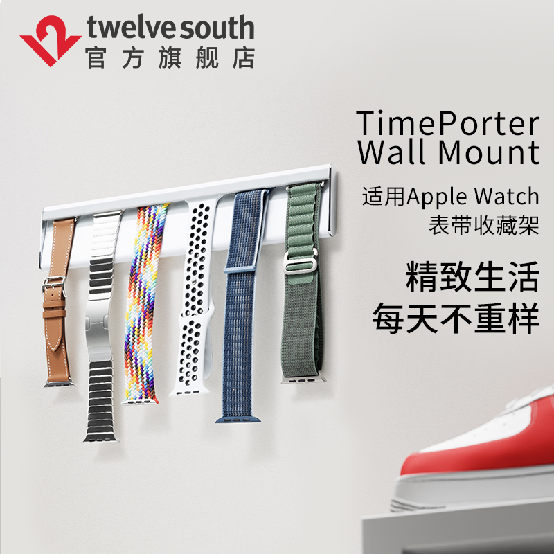 Twelve South Watch表带可延展摆放支架iWatch收藏展示架 TimePorter智能手表带收纳架适用苹果Apple
