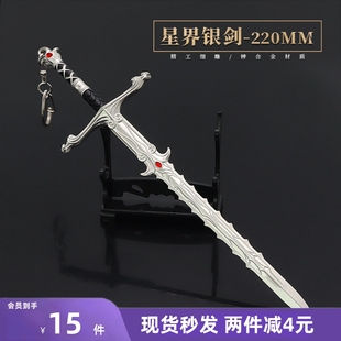 星界银剑金属武器模型合金刀剑兵器摆件玩具 博德之门3游戏周边