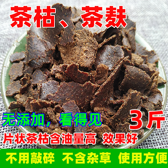 广西农家茶果渣渣无添加 3斤茶麸饼茶枯片茶籽粉洗发护发洗碗肥料