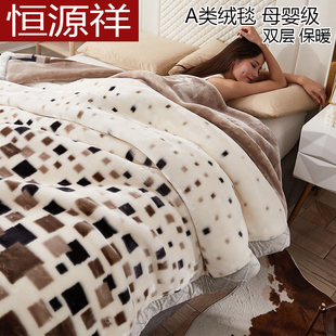 保暖被子床单珊瑚绒毯子午睡毯 恒源祥加厚毛毯双层拉舍尔盖毯冬季