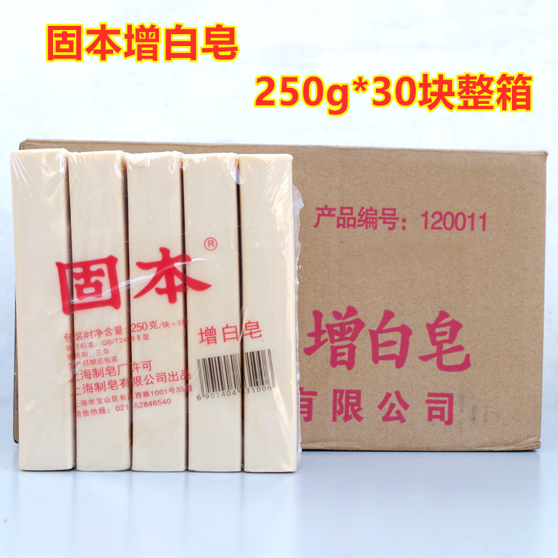 250g 传统老肥皂老式 包邮 肥皂老固本增白皂 30块上海固本肥皂整箱