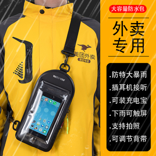 充电宝插耳机斜挎胸包防雨天 外卖骑手专用手机防水袋可触屏拍照装