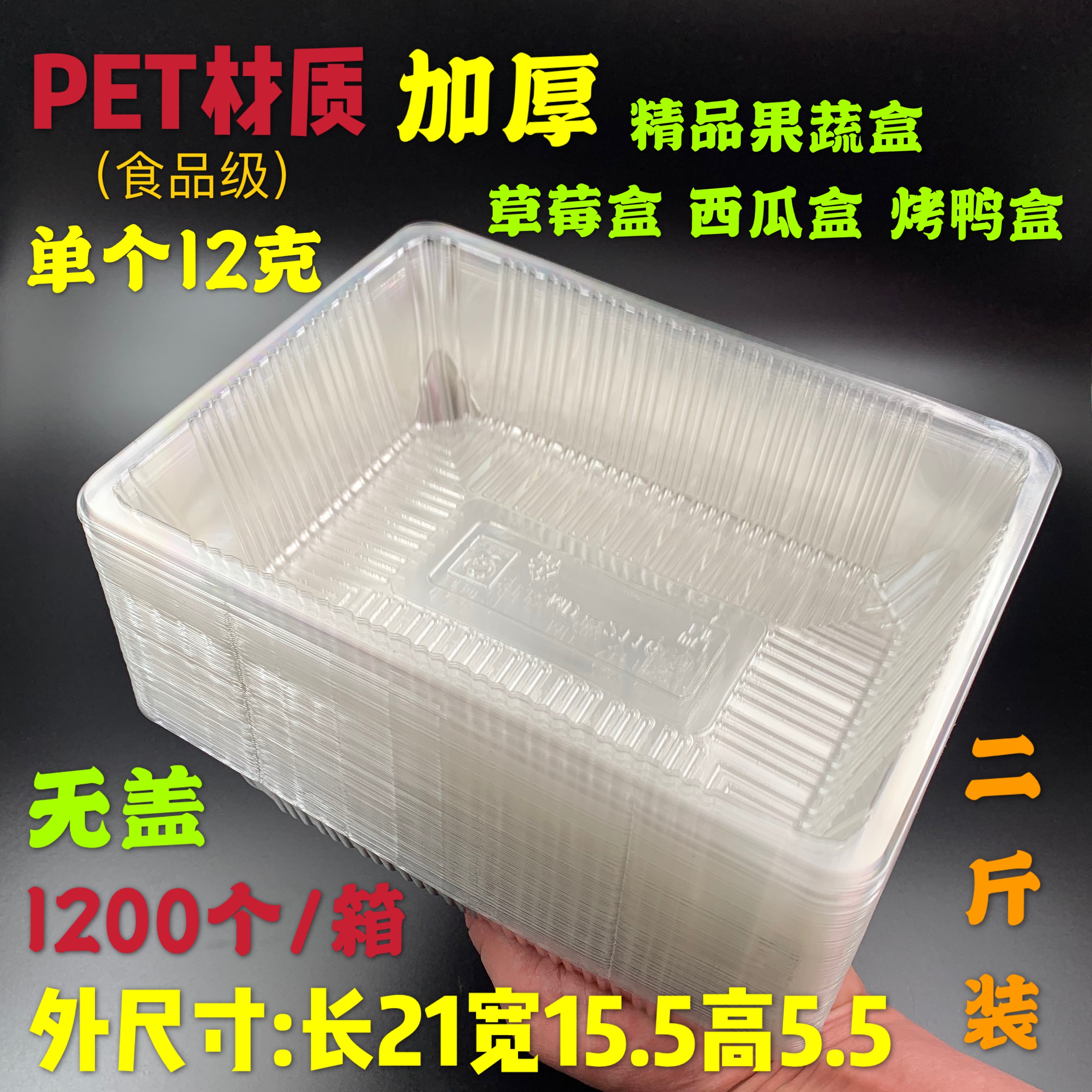 一次性水果盒子加厚果蔬盒透明塑料盒烤鸭盒草莓盒托盘果切打包盒