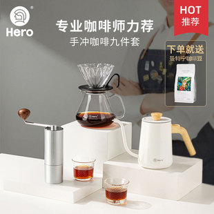hero专业版 手冲咖啡壶礼盒家用煮滴滤式 咖啡壶磨豆机手冲壶套装