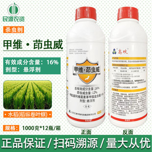 艾津 高攻16%甲维茚虫威 水稻稻纵卷叶螟二化螟专用杀虫剂 悬浮剂