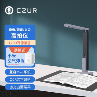CZUR成者极匠高拍仪高清扫描仪MAC苹果系统通用专业办公连续快速自动高速证件发票绘画文件视频展台教学录像
