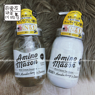 mason氨基酸洗发水无硅油洗头水护发素套装 日本进口本土Amino