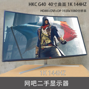 液晶电脑显示器 G40电竞显示器 高清1080P HKC 144HZ曲面40寸