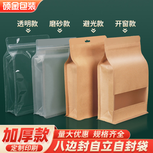 塑料袋 袋3D立体茶叶炒货分装 透明八边封口袋牛皮纸自封袋零食包装
