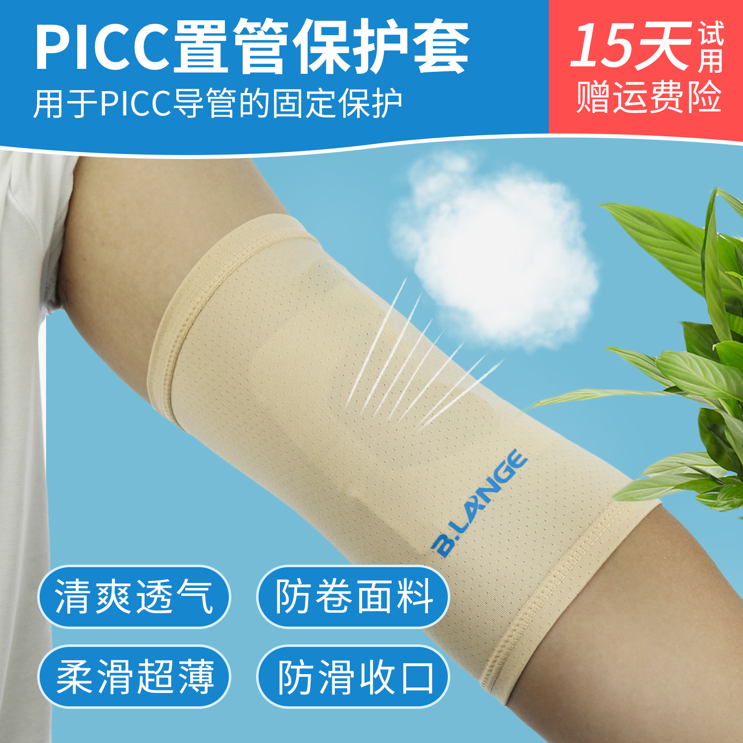 套导管固定 picc置管保护套超薄透气中心静脉护理化疗穿刺手臂袖
