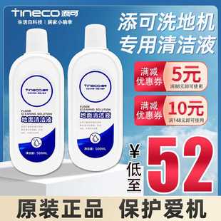slim洗地机地面板清洁液配件 2代 TINECO添可洗地机清洁剂芙万1.0