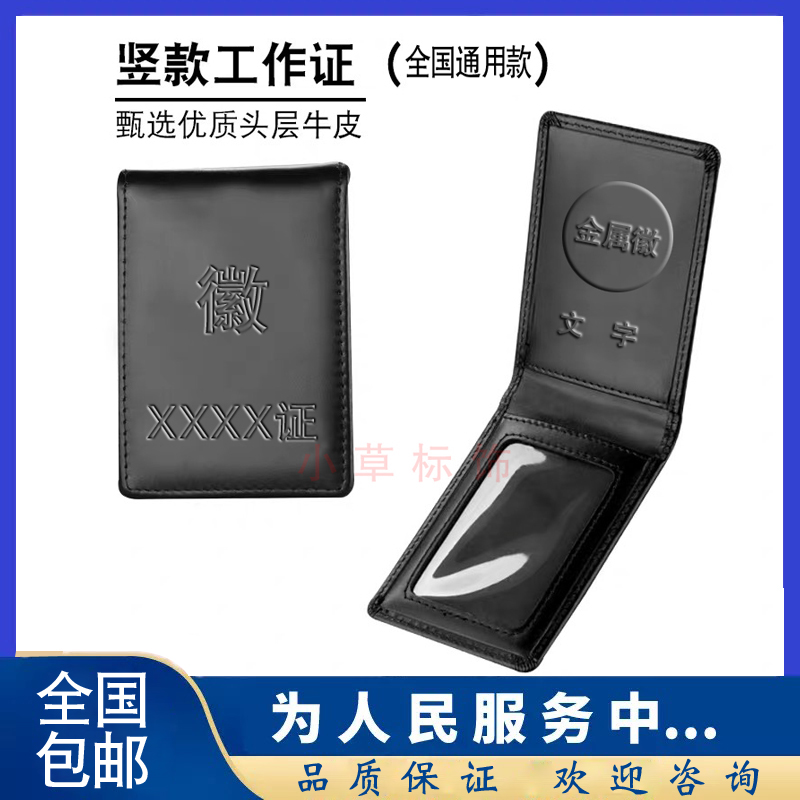 工作证皮套折叠证件保护卡套证件夹金属LOGO徽配发型黑色通用包壳