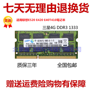 DDR3 1333 适用联想thinkpad E40 E520 T410笔记本内存条 E420