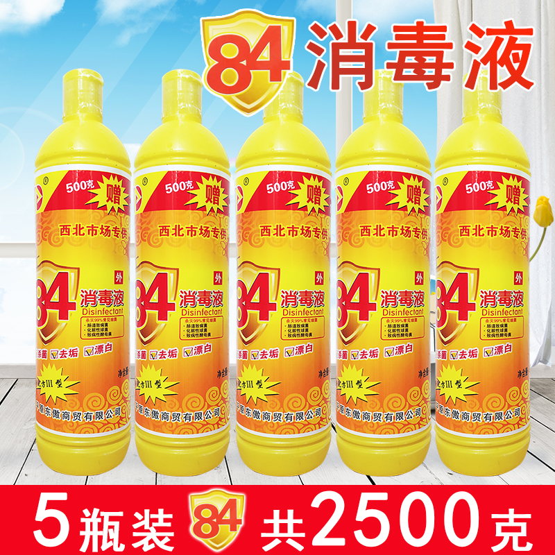 华康东傲5瓶 500g 84消毒液含氯家用杀菌衣物除菌漂白水小黄瓶装