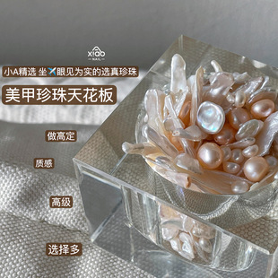 NAIL高品质美甲真珍珠多形状白色长条花瓣质感指甲DIY饰品 XIAO