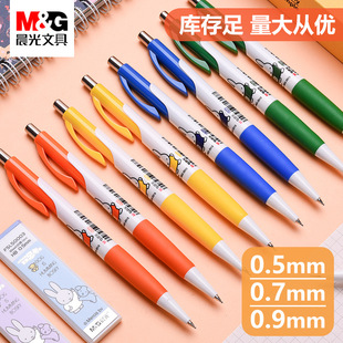 铅笔卡通学生文具 0.7 晨光自动铅笔米菲系列MF3002活动铅笔0.5