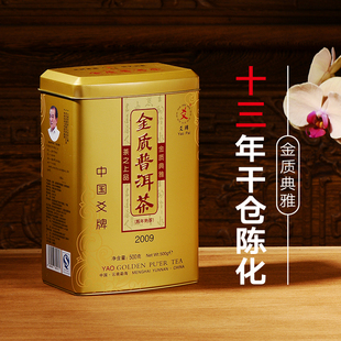 2009年 精品熟茶 十三年老茶 500克 爻牌金质普洱茶 大罐1斤装