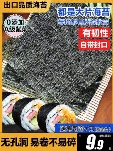 全套 寿司海苔大片50张做紫菜片包饭专用材料食材即食家用工具套装