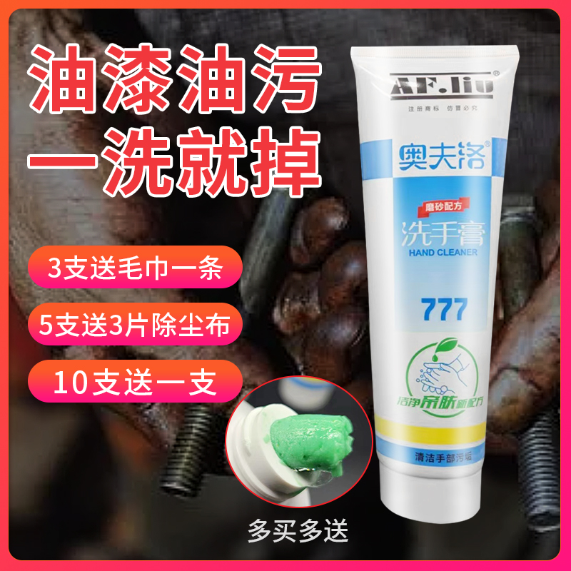 台湾777洗手膏油漆专用工业磨砂强力去油污洗手液汽修喷漆洗漆膏
