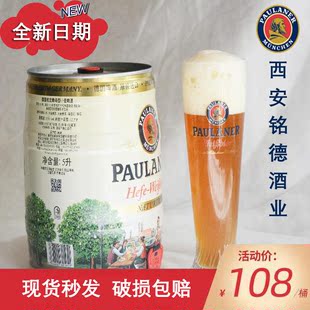 德国进口白啤酒保拉纳paulaner桶装 白啤酒原装 柏龙小麦年底促销