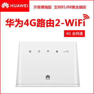 联通电信移动全国 Huawei 853 稳如宽带CPE 华为4G路由2 插卡B311As 全网通4G无线路由器