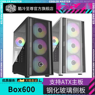 酷冷至尊 机箱 台式 MasterBox 600 主机电脑机箱支持ATX主板