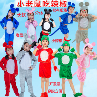 儿童卡通动物服老鼠演出服老鼠辣椒幼儿园亲子表演服小老鼠吃辣椒