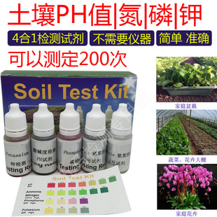 盆栽花卉蔬菜大棚土壤营养素测定 土壤PH值氮磷钾4合1检测试剂盒