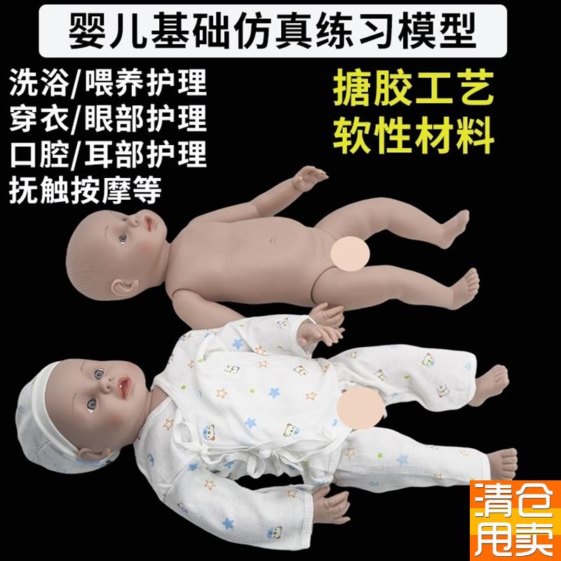 幼儿照护保育实训室婴幼儿v基础仿真练习模型可洗浴抚触按摩娃娃