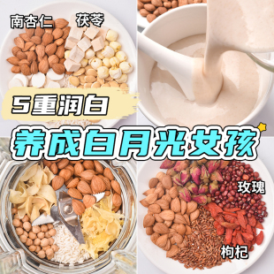 女神杏仁豆浆料包破壁机专用五谷杂粮包米糊材料包粗粮组合食材包