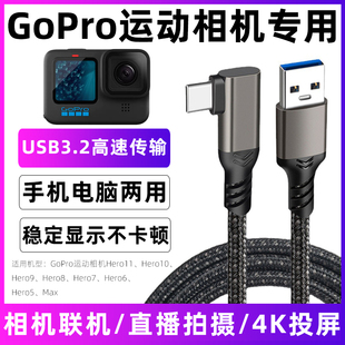 6相机联机拍摄线充电线加长线 适用于gopro数据线Hero11