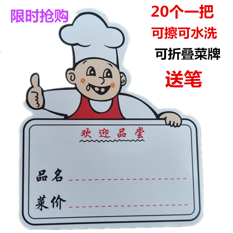 可折叠菜品牌展示牌价格牌菜牌卡标价牌20个 饭店酒店用品厨师款
