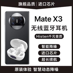 x3手机耳机真无线matax3骨传导原装 适用华为matex3蓝牙耳机mate