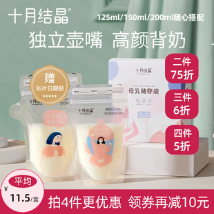 十月结晶储奶袋母乳保鲜袋母乳存奶袋200ml冷冻储存奶袋 新品