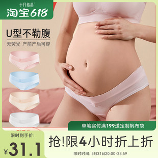 4条 纯棉初期孕早中期孕晚期低腰孕产妇春夏薄款 十月结晶孕妇内裤