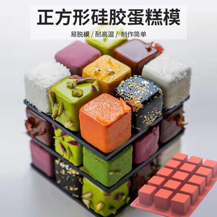西点冰盒冰格 长方形正方形魔方魔方慕斯蛋糕模具不粘模软硅胶法式