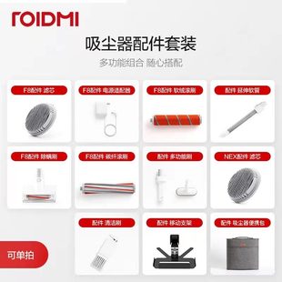 Roidmi睿米手持无线吸尘器配件 软绒滚刷 软管 移动支架 滤芯