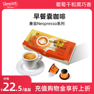 Romaunt意式 浓缩胶囊咖啡早餐咖啡粉10粒适配Nespresso胶囊机