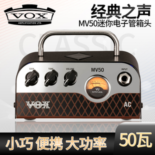 AC便携音响乐器通用前级音箱箱头 MV50 VOX迷你电子管电吉他箱头