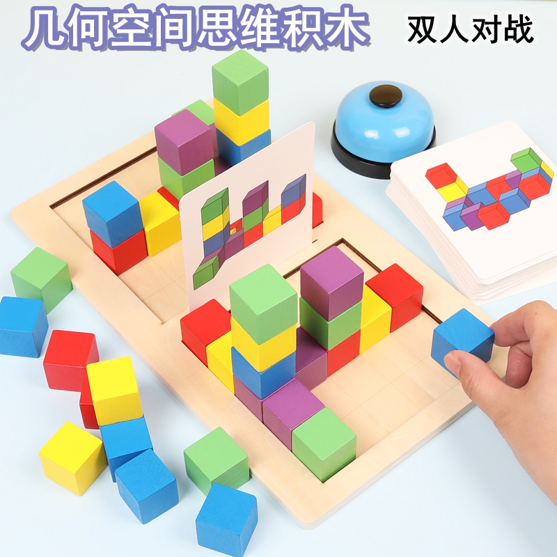 正方体积木数学空间思维训练游戏幼儿园中大班益智区域材料教玩具