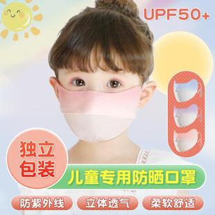 面罩小孩专用女童 薄款 儿童防晒口罩防紫外线8到12岁冰丝透气夏季