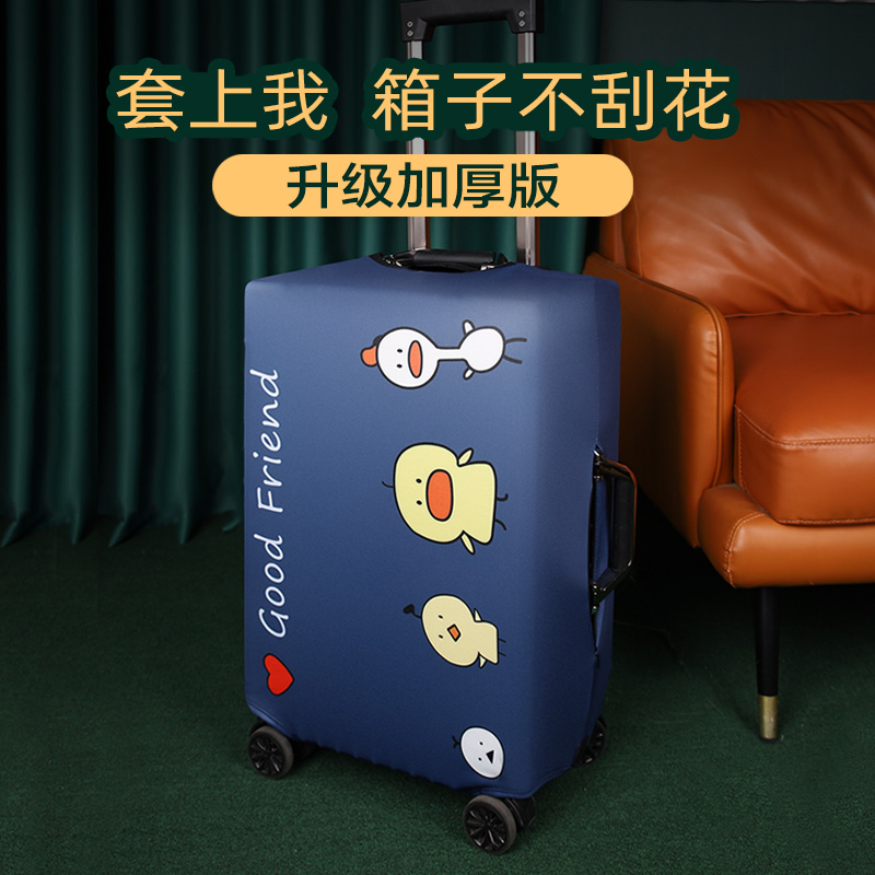 28寸旅行箱保护套行李箱外罩箱罩 HG弹力通用行李箱套保护套20