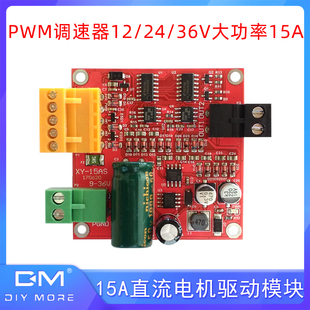 36V大功率15A直流电机驱动板模块工业可满正反转 PWM调速器12