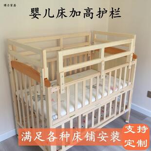 家庭婴儿床BB床实木加高栏杆增高安全防摔护栏防掉床边围栏可定制
