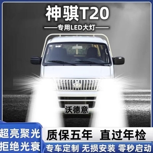 配件 长安神骐T20汽车LED前大灯超高亮近光灯远光灯H1灯泡强光改装