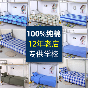 纯棉床单单件学生单人大学蓝白格子1米5蓝色被套学校宿舍专用0.9
