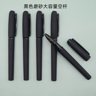 5.0内孔 黑色磨砂大容量巨无霸中性签字笔笔壳空杆笔杆适用于4.2