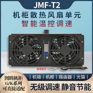 110V路由器光猫低噪音智能温控风扇 220V图腾网络机柜散热风扇单元
